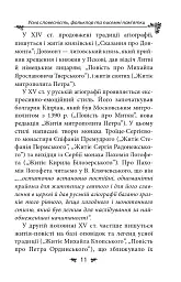 Українська міфологія. Фольклор, казки, звичаї, обряди - Олексій Кононенко - мініатюра 11