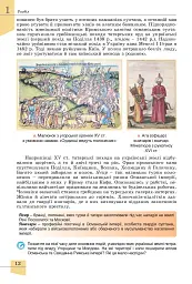 Історія України. 8 клас. Підручник - Оксана Данилевська - мініатюра 13