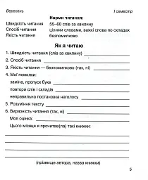 Читацький щоденник. 3 клас - Володимир Наумчук - мініатюра 4