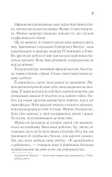 Доки кава не охолоне - Тосікадзу Кавагуті - мініатюра 10