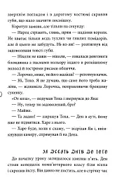Ужалений зрадою - мініатюра 3