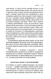 Tiny Habits. Крихітні звички, які змінюють життя - Браян Джефрі Фоґґ - мініатюра 17