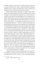 Ваш покірний слуга кіт - Нацуме Сосекі - миниатюра 12