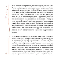 Книжка слів - Дженні Ерпенбек - мініатюра 8