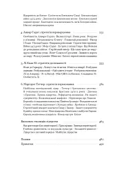 Лідерство. Шість стратегів світової політики - мініатюра 5