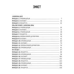 Книга Я стежу за тобою - Тереза Дрісколл Видавництво РМ (9786178512347) - мініатюра 8