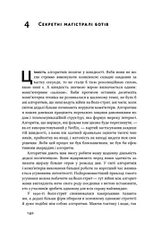 Тотальна автоматизація. Як комп’ютерні алгоритми змінюють світ - мініатюра 12