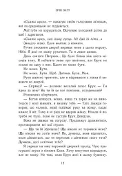 Зламаний принц. Книга 2 - мініатюра 8