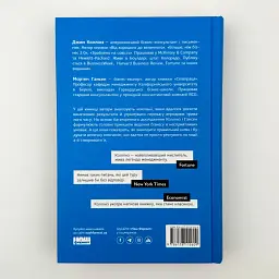 Величні за власним вибором Джим Коллінз, Мортен Гансен Наш Формат, книга українською, нова, тверда - мініатюра 4