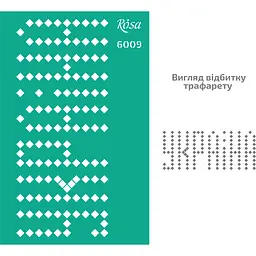 Трафарет багаторазовий самоклеючий №6009 Україна 13×20см Rosa Talent