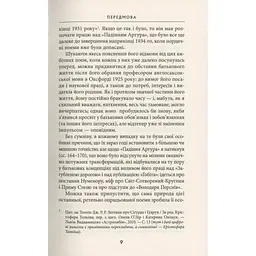 Падіння Артура - Джон Р. Р. Толкін Астролябія (9786176640936) - мініатюра 7