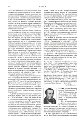 Зарубіжні письменники. Енциклопедичний довідник. Том 1 - Борис Щавурський - мініатюра 10