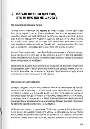 Як прокачати мислення. Збірник самарі + аудіокнижка - - мініатюра 22