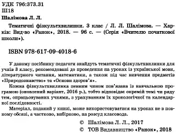 Тематичні фізкультхвилинки. 3 клас - мініатюра 2