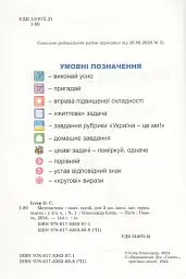 Математика 3 клас. Навчальний посібник у 2-х частинах. Частина 1 - Олександр Істер - мініатюра 2