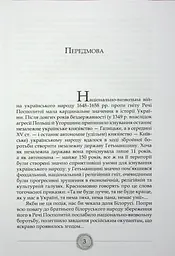 Сподвижники Богдана Хмельницького - мініатюра 4