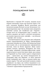 Сімдесят вісім ступенів мудрості. Книга про Таро - мініатюра 5