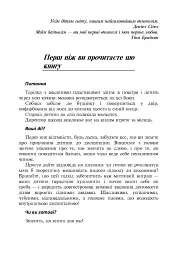 Дисципліна без драм. Як допомогти дитині виховати характер - мініатюра 2