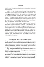Розверніть корабель. Уроки менеджменту від капітана підводного човна - мініатюра 8