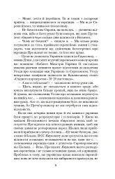 Коли брати стають ворогами... - Ніна Фіалко - мініатюра 10