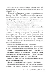 Скляна дівчина - Кетлін Ґлазґов - мініатюра 8