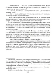 Після слідства - Джолін Тань - миниатюра 3