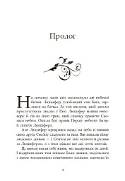 Сага про ангелів. Гнів ангелів - мініатюра 5