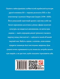 Мирослав Скорик - мініатюра 2