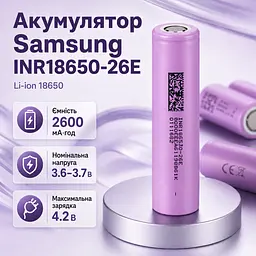 Акумулятор Samsung INR18650-26E 18650 Li-ion 2600 мА·год 3,6–3,7 В до 5,2 А без приварених пластин - мініатюра 2