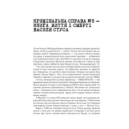 Книга Справа Василя Стуса. Збірка документів з архіву колишнього КДБ УРСР - Вахтанг Кіпіані Vivat (9789669429278) - мініатюра 6