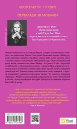 Двір крил і руїн - Сара Дж. Маас | Vivat, книга українською, нова, тверда - мініатюра 2