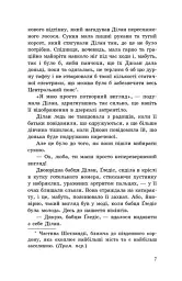 Провідник. Вигнанці. Книга 3 - мініатюра 5