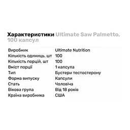 Натуральна добавка Ultimate Saw Palmetto 100 капсул - мініатюра 2