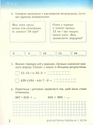 Математика 4 клас. Діагностичні роботи до підручника Гісь О.М., Філяк І.В. - мініатюра 3