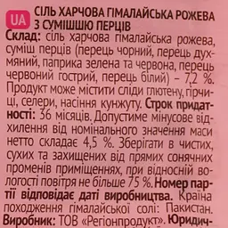 Сіль Приправка Гімалайська рожева з сумішшю перців, 200 г (594931) - мініатюра 3