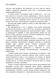 Психосоматика. Коли тіло говорить - Зінаїда Войчек - мініатюра 5