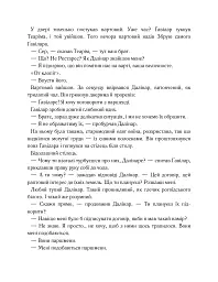 Хроніки Буресвітла. Вітер та Істина. Книга 5 - Брендон Сандерсон - мініатюра 14