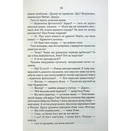 СпАДок - Люко Дашвар КСД (9786171503977) - мініатюра 11