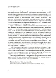 Штучний інтелект і безпека - - мініатюра 9