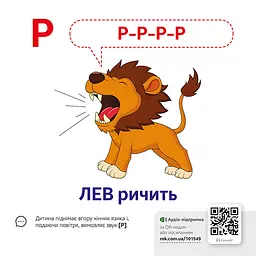 Навчальна гра Звуконаслідування Азбука Ранок з QR кодом - мініатюра 4