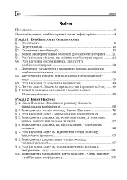 Комбінаторика, біном Ньютона і теорія ймовірностей у школі. Навчальний посібник - Олександр Істер - мініатюра 2