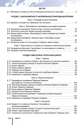Географія. 7 клас - Віталій Безуглий - мініатюра 2