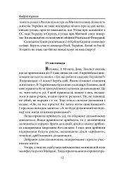Війна - Андрій Курков - мініатюра 9