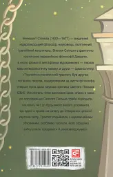 Теологічно-політичний трактат - Бенедикт Спіноза - мініатюра 2