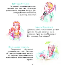 Пригоди Лумпумчика. Меч Ягіла. Пригодницько-фантастична повість. Книга 4 - Марія Чумарна (978-966-10-4621-3) - мініатюра 4