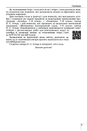Алгебра. Навчальний посібник для 8 класу - Олександр Істер - миниатюра 8