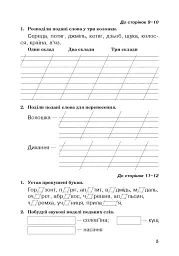 Українська мова. 3 клас. Робочий зошит (до підручника Варзацької Л.О., Трохименко Т.О.) - мініатюра 6