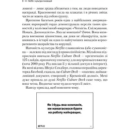 Netflix і культура інновацій - Ерін Маєр, Рід Гастінгс - мініатюра 5