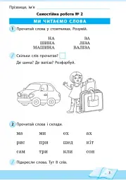 Школа читання. 1 клас. Тексти-листівки для самостійного читання - мініатюра 4