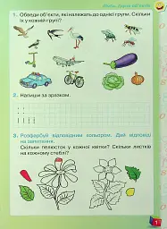 Математика 1 клас. Робочий зошит. Частина 1 - Наталія Листопад - мініатюра 2